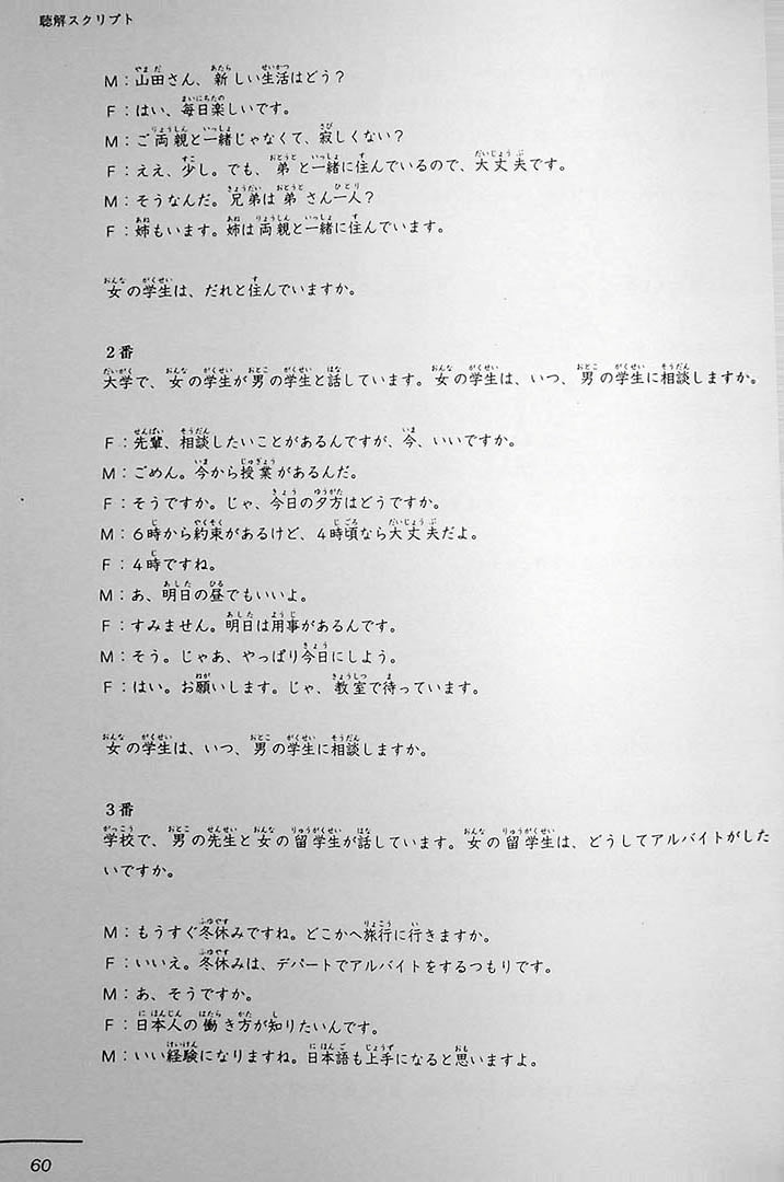Bonjinsha JLPT N4 Official Practice Workbook Page 60