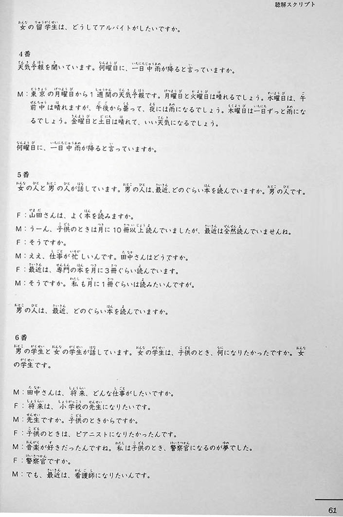 Bonjinsha JLPT N4 Official Practice Workbook Page 61