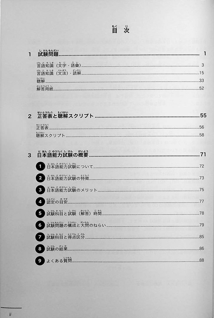 JLPT N4 Official Practice Workbook Volume 2 Page 2