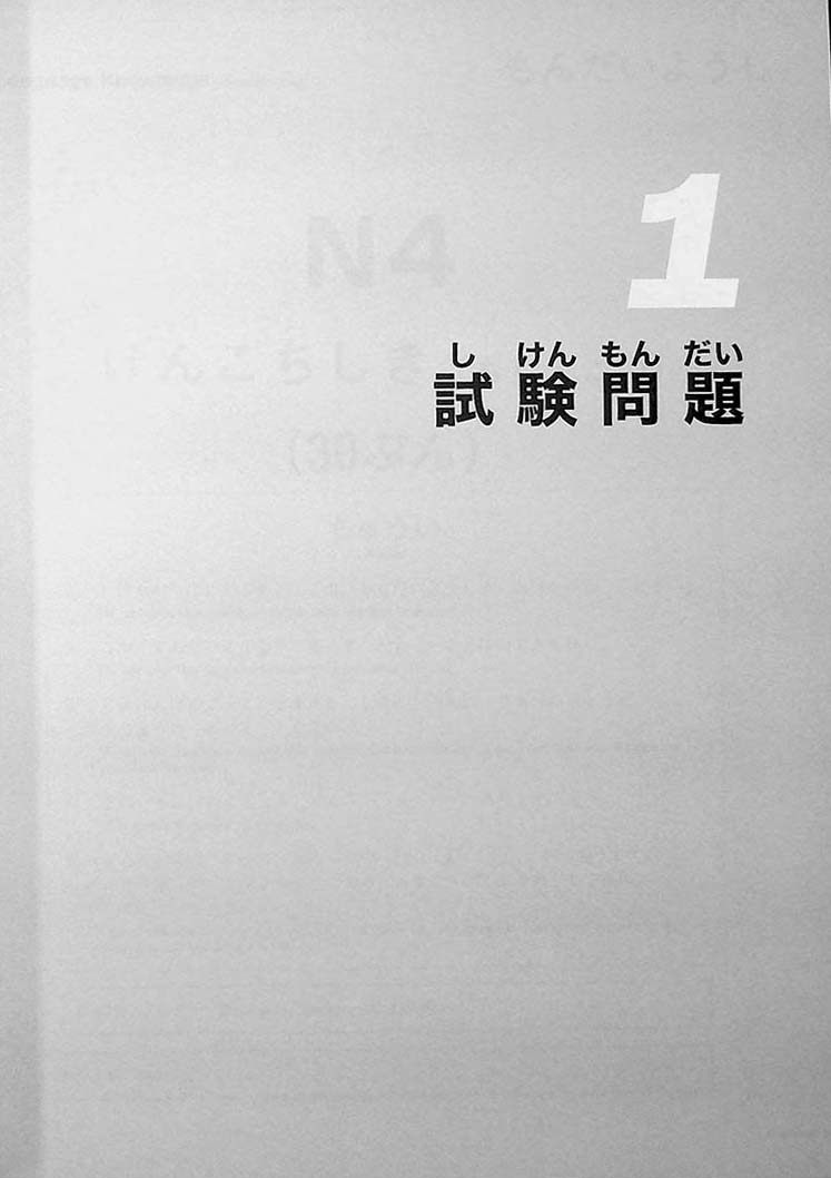 JLPT N4 Official Practice Workbook Volume 2 Page 3