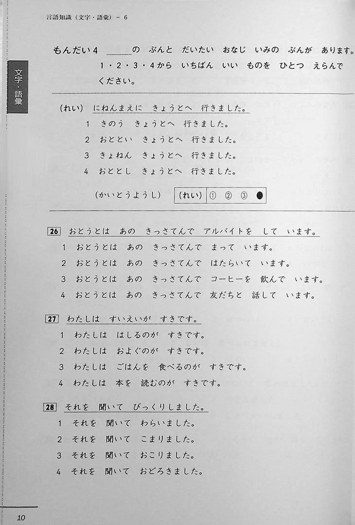 JLPT N4 Official Practice Workbook Volume 2 Page 10