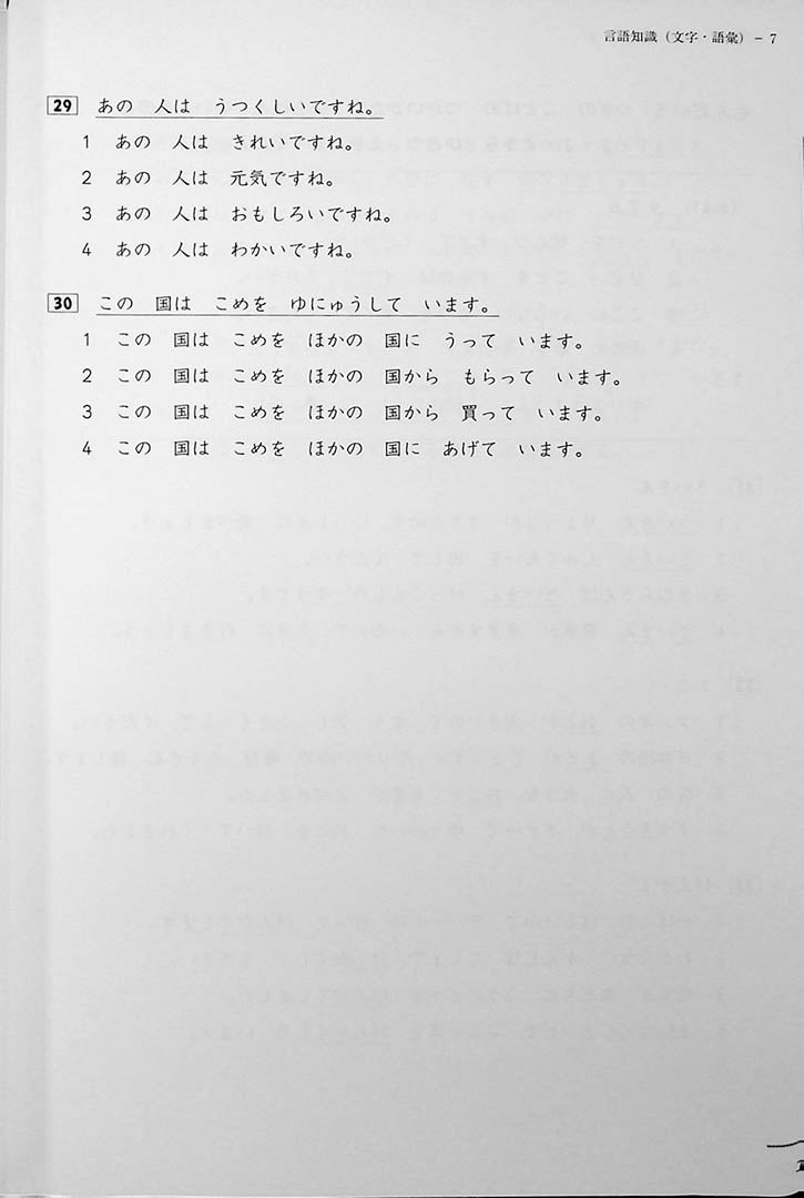 JLPT N4 Official Practice Workbook Volume 2 Page 11