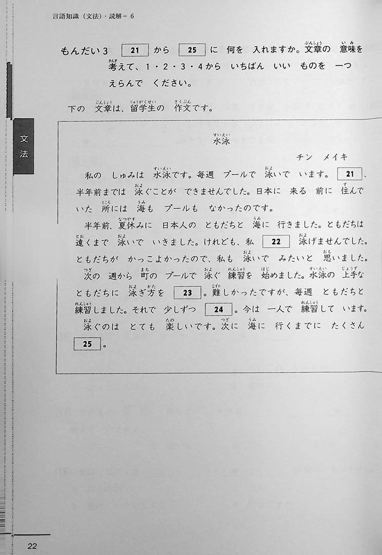 JLPT N4 Official Practice Workbook Volume 2 Page 22