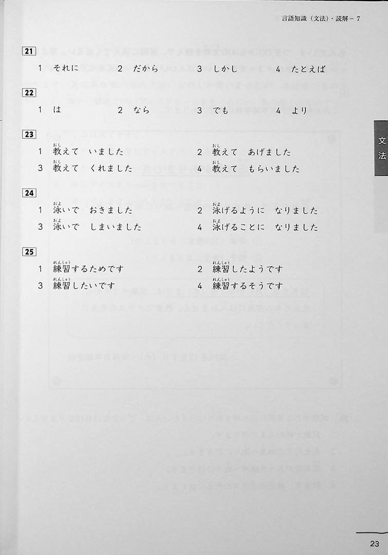 JLPT N4 Official Practice Workbook Volume 2 Page 23