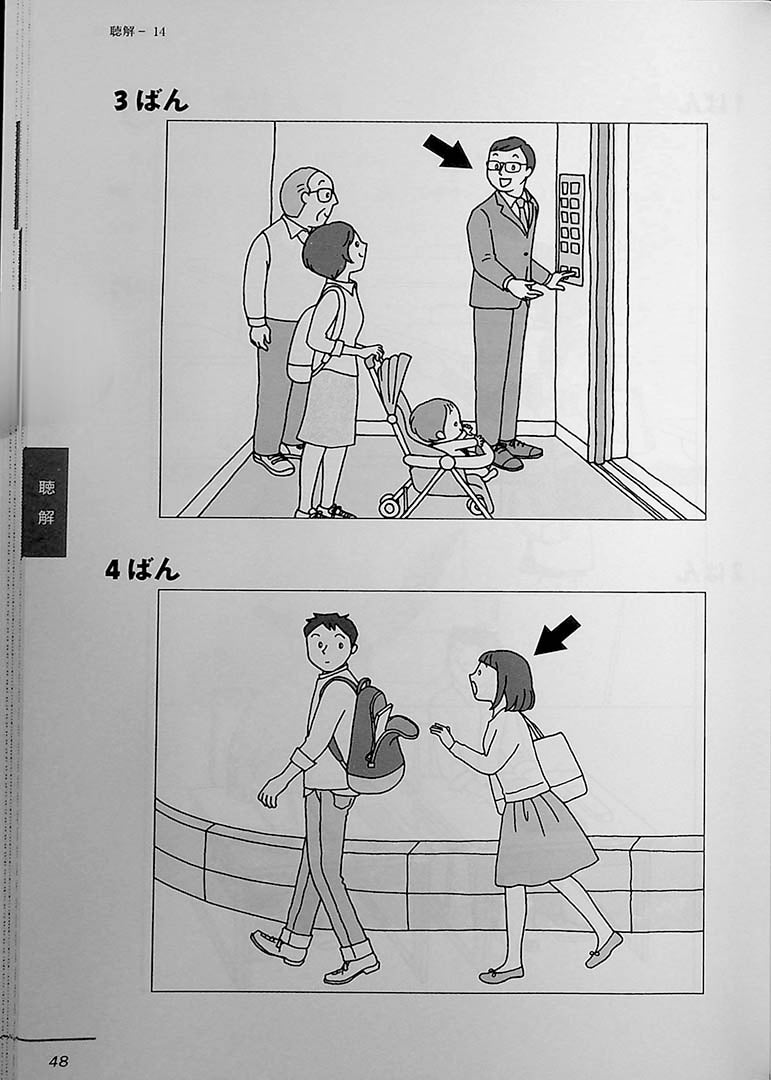 JLPT N4 Official Practice Workbook Volume 2 Page 48