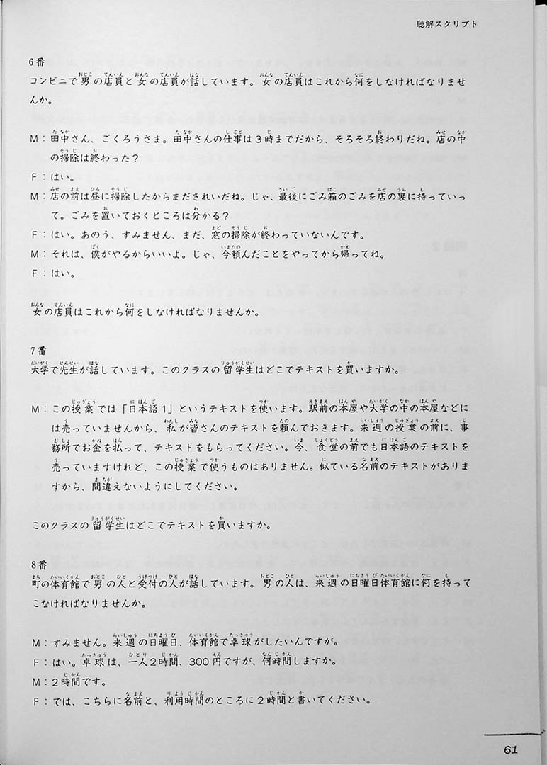 JLPT N4 Official Practice Workbook Volume 2 Page 61