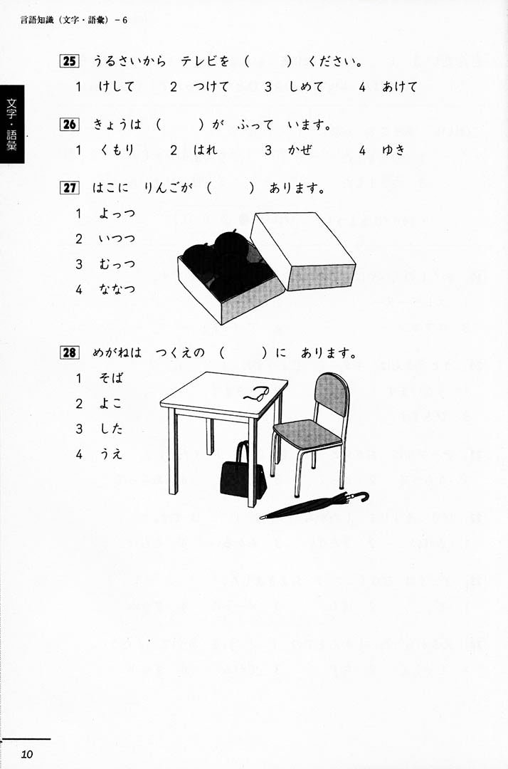 JLPT N5 Official Practice Workbook Page 10