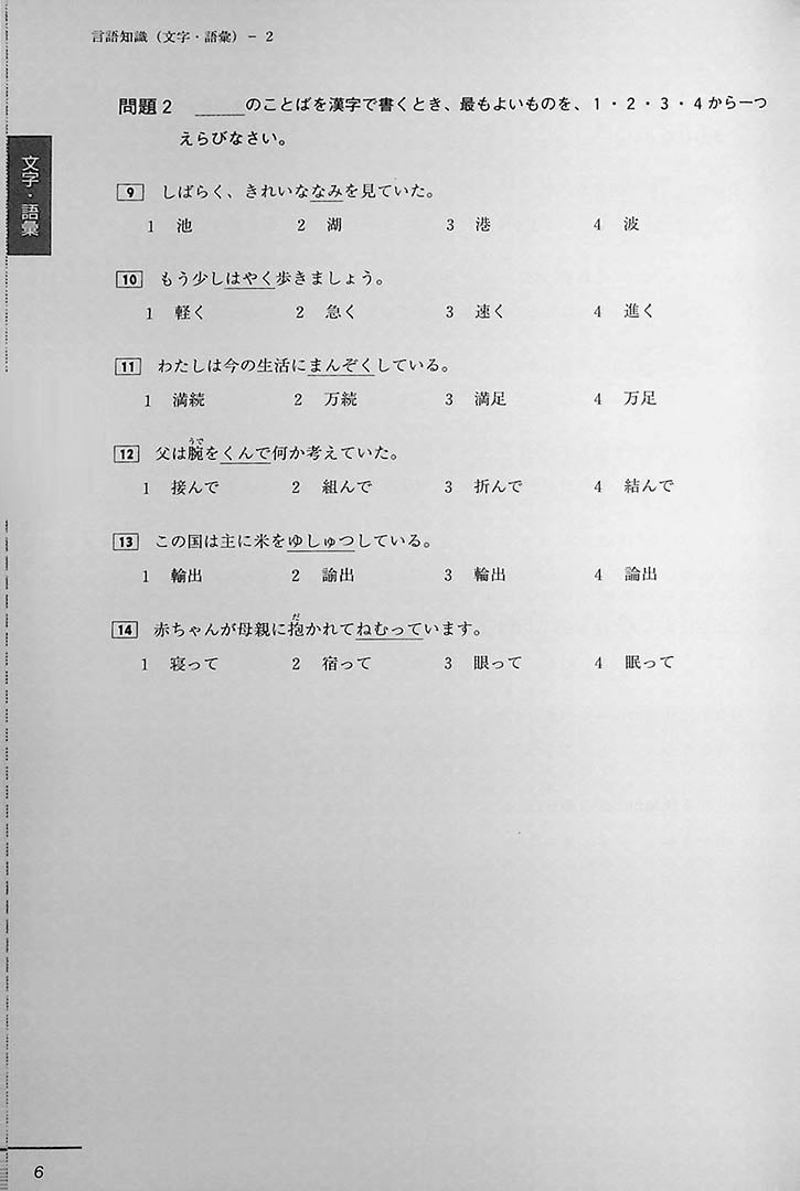 JLPT Official Practice Guide N3 Volume 2 Cover Page6