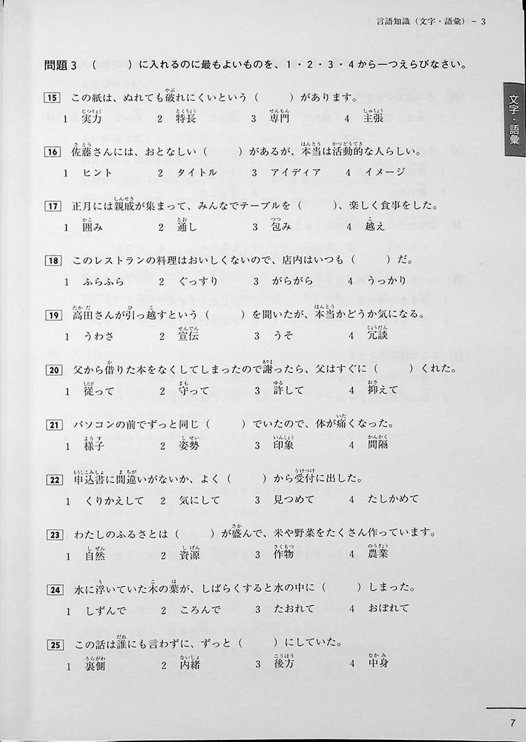 JLPT Official Practice Guide N3 Volume 2 Page 7