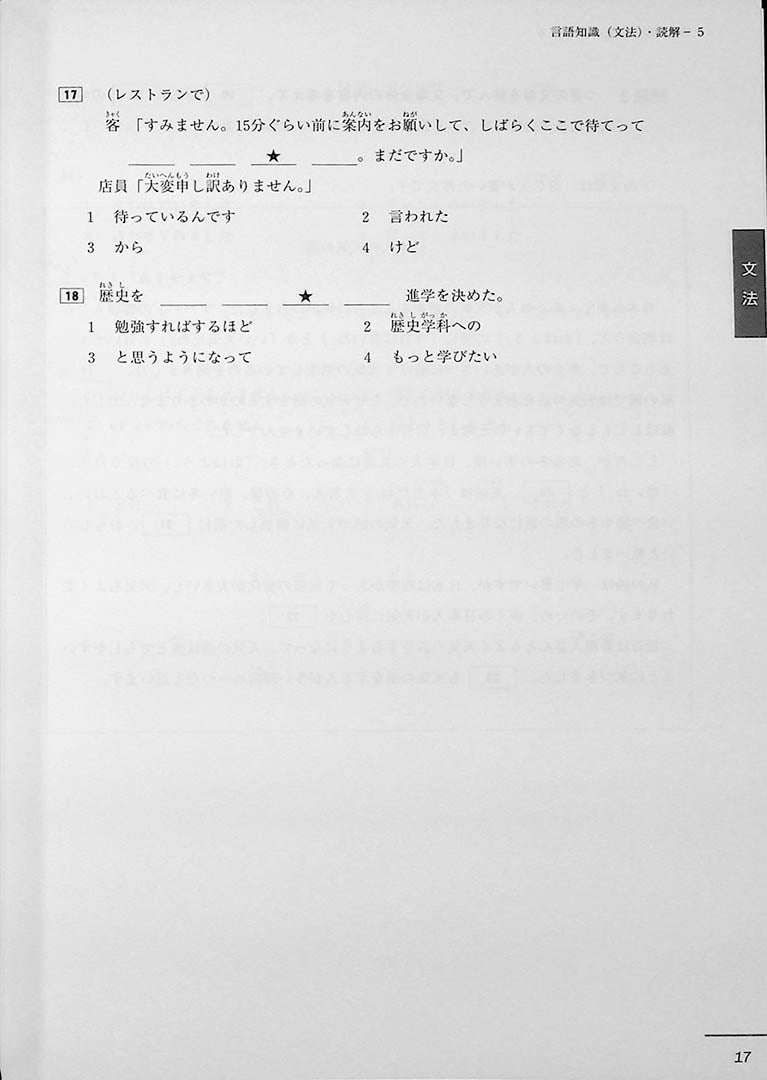 JLPT Official Practice Guide N3 Volume 2 Page 17