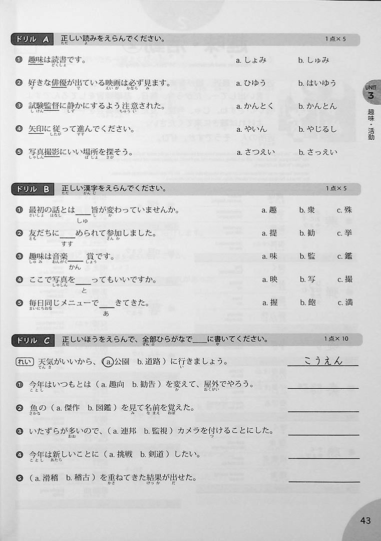 Quick Mastery of N1 Kanji Page 43