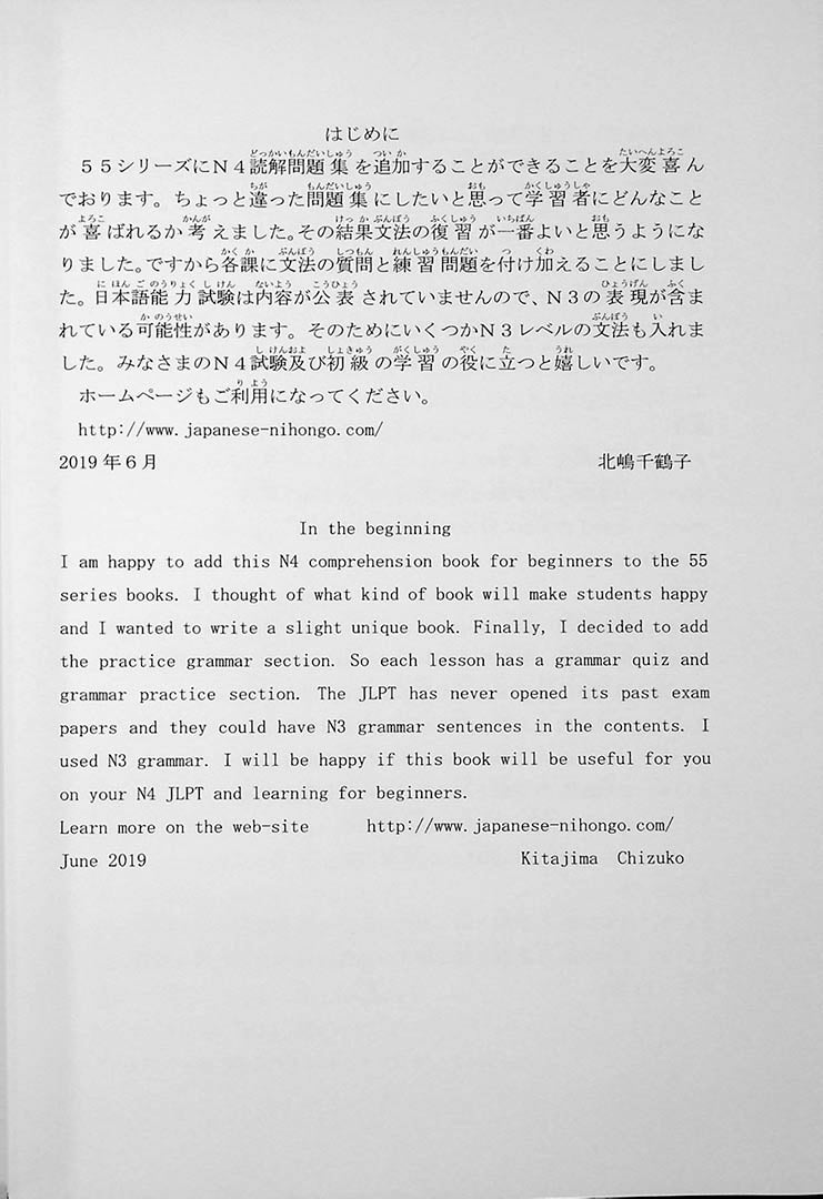 55 Reading Comprehension Tests for JLPT N4 Page  1