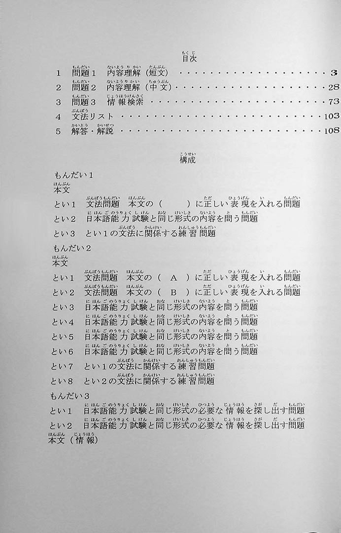 55 Reading Comprehension Tests for JLPT N4 Page 2