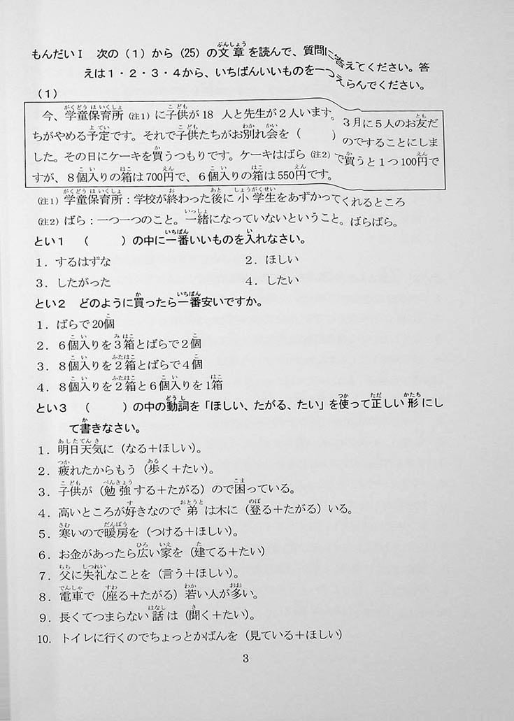 55 Reading Comprehension Tests for JLPT N4 Page 3