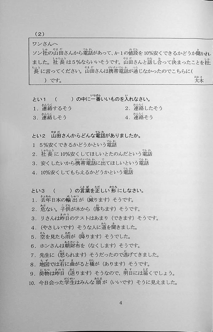 55 Reading Comprehension Tests for JLPT N4 Page 4