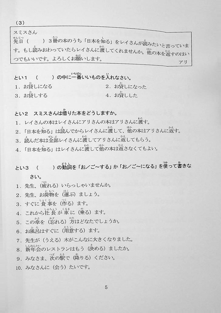 55 Reading Comprehension Tests for JLPT N4 Page 5