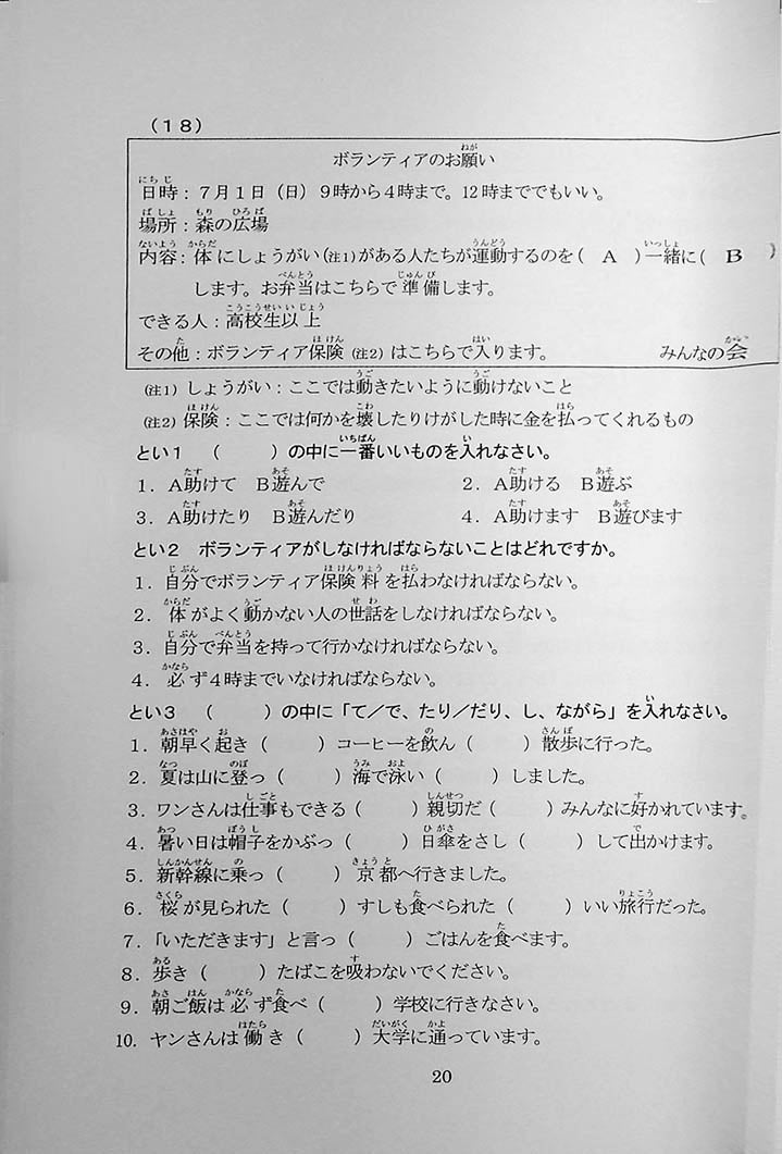 55 Reading Comprehension Tests for JLPT N4 Page 20