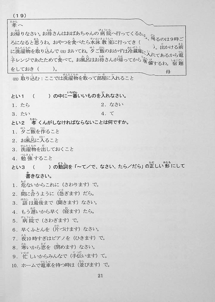 55 Reading Comprehension Tests for JLPT N4 Page 21