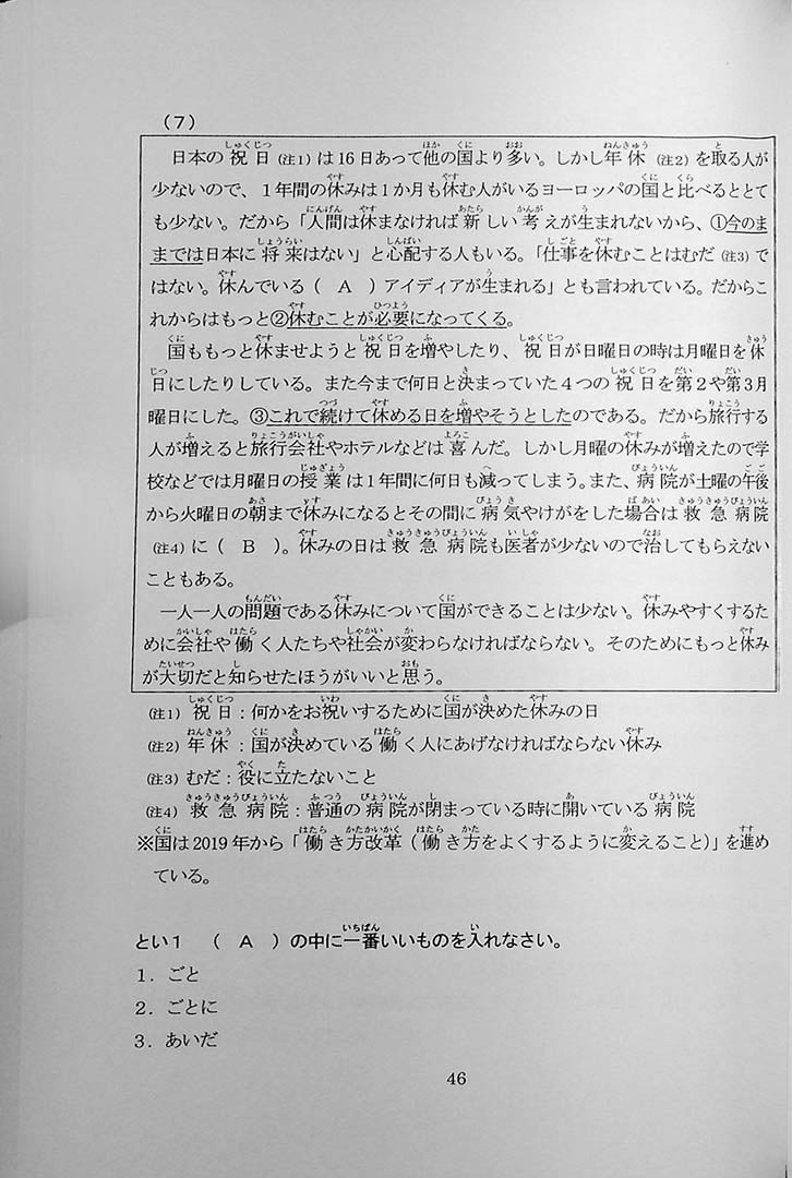 55 Reading Comprehension Tests for JLPT N4 Page 46