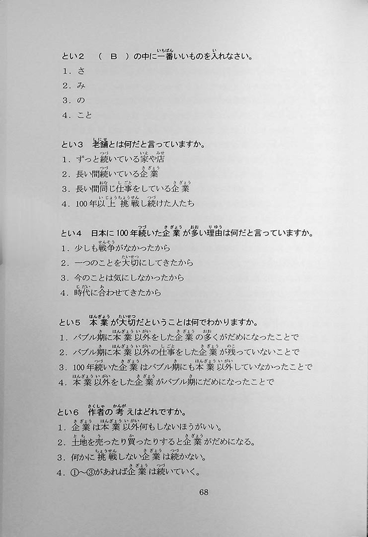 55 Reading Comprehension Tests for JLPT N4 Page 68