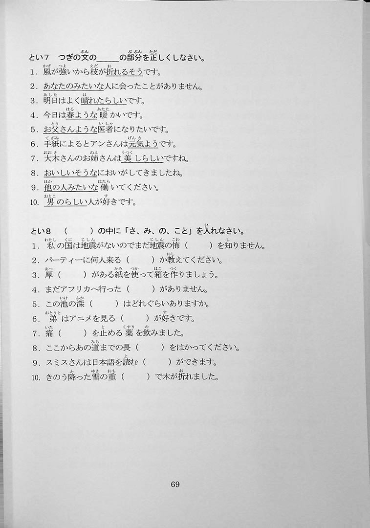 55 Reading Comprehension Tests for JLPT N4 Page 69