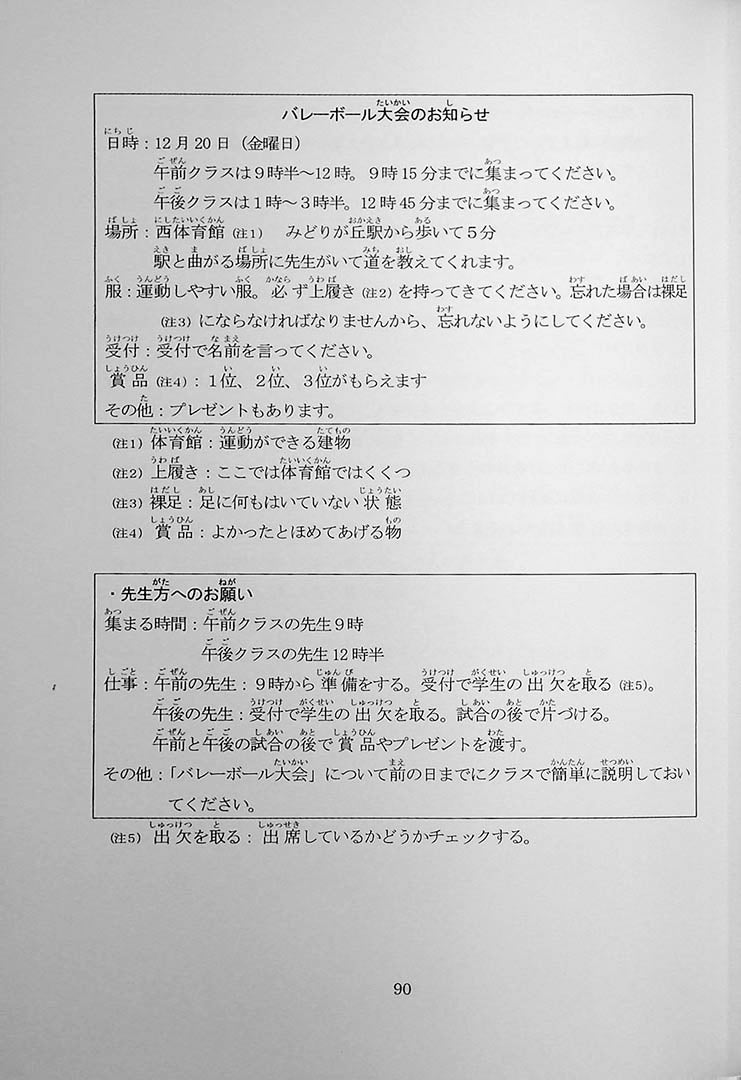 55 Reading Comprehension Tests for JLPT N4 Page 90