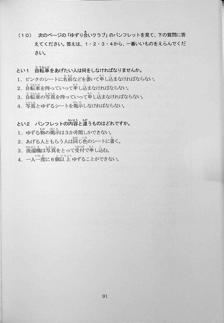 55 Reading Comprehension Tests for JLPT N4 Page 91