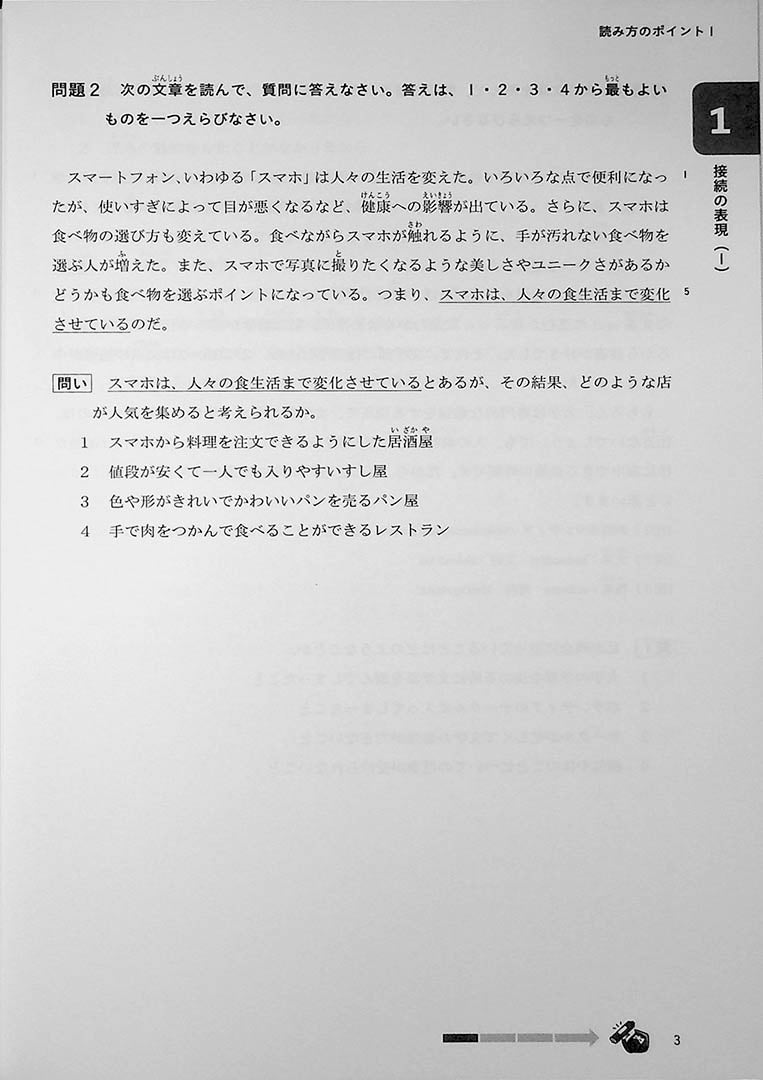 JLPT N3 Reading – Points & Practice