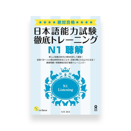 JLPT N1 Listening Thorough Training