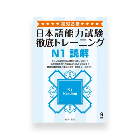 JLPT N1 Reading Thorough Training