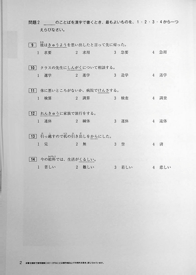 JAPANESE LANGUAGE PROFICIENCY TEST N3 MOCK TEST VOLUME 1 Page 2