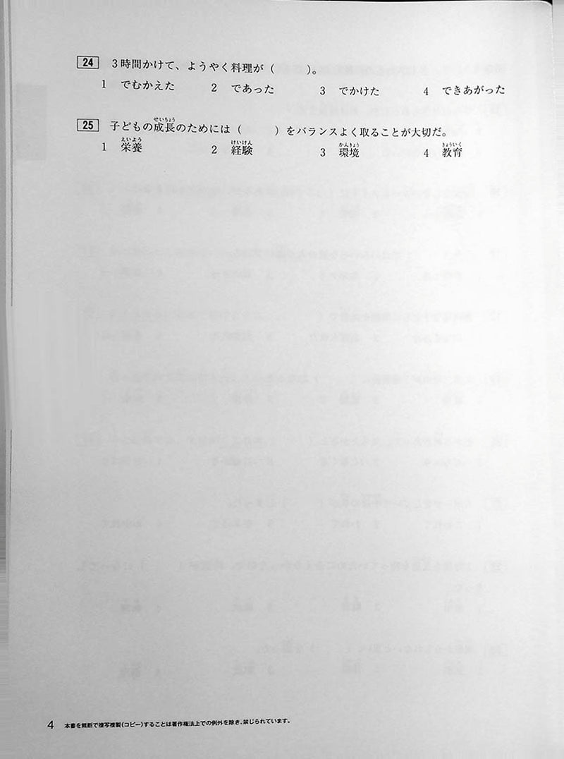 JAPANESE LANGUAGE PROFICIENCY TEST N3 MOCK TEST VOLUME 1 Page 4