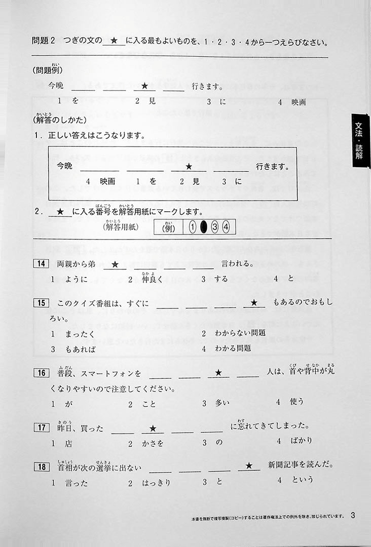 JAPANESE LANGUAGE PROFICIENCY TEST N3 MOCK TEST VOLUME 1 Page 3