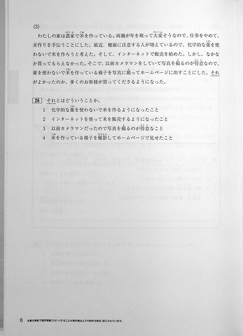 Japanese Language Proficiency Test N3 Mock Test Volume 1