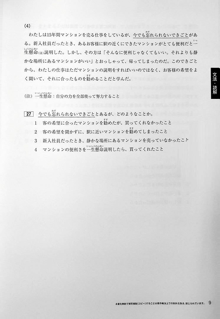 Japanese Language Proficiency Test N3 Mock Test Volume 1