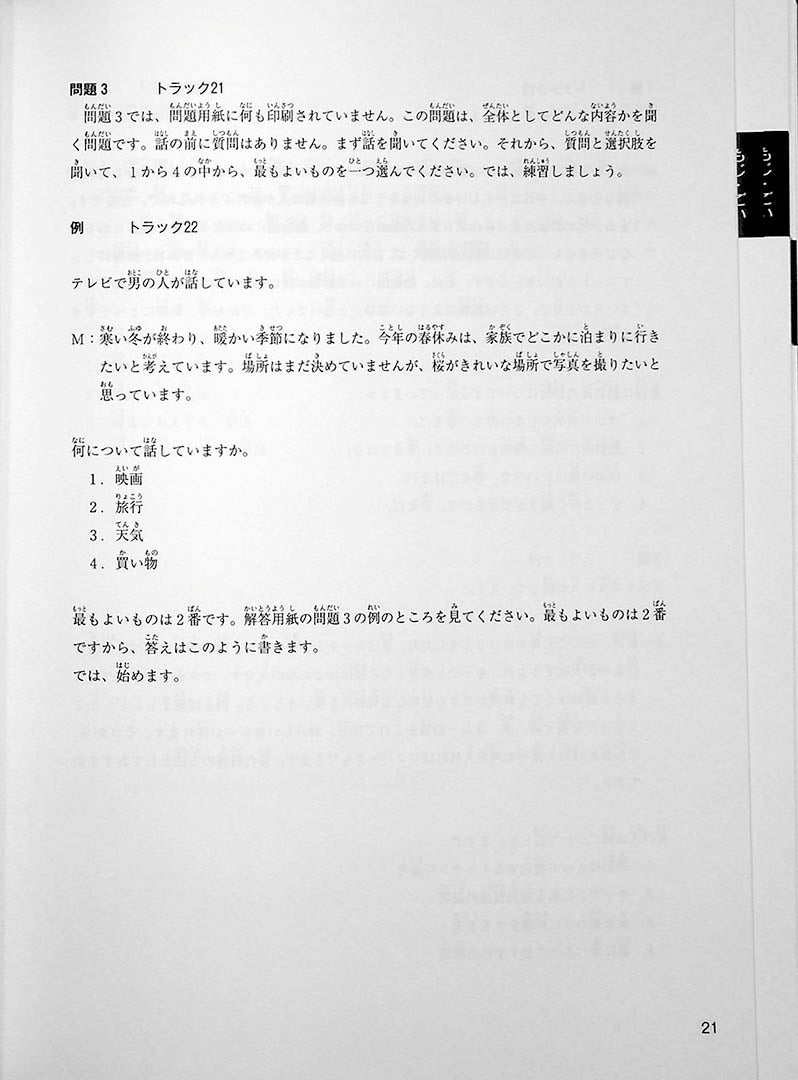 JAPANESE LANGUAGE PROFICIENCY TEST N3 MOCK TEST VOLUME 2 Page 21