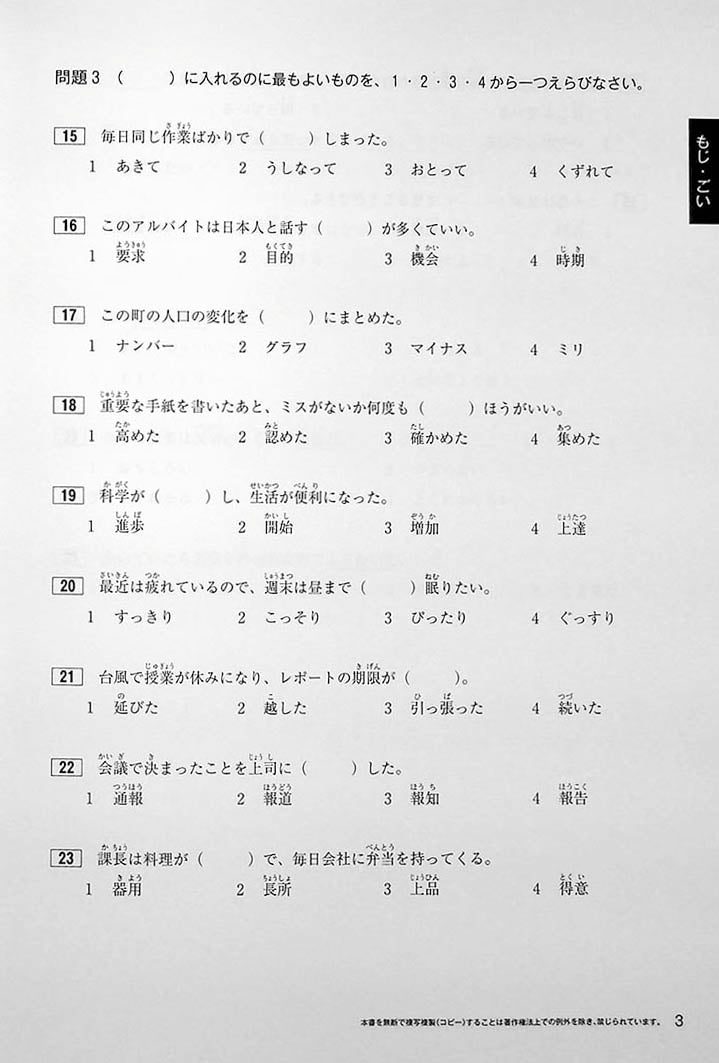 JAPANESE LANGUAGE PROFICIENCY TEST N3 MOCK TEST VOLUME 2 Page 3