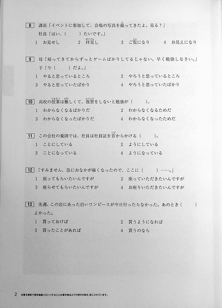 JAPANESE LANGUAGE PROFICIENCY TEST N3 MOCK TEST VOLUME 2 Page 2