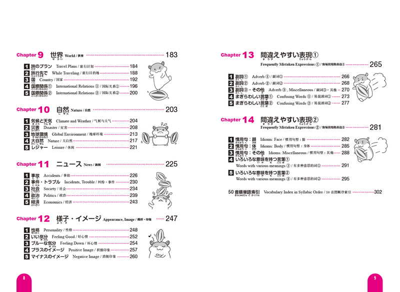 Essential Vocabulary JLPT N1 3000 Ask Publishing Pages 8-9