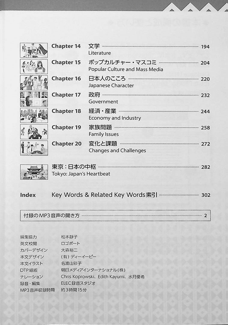Japan Then and Now Page 3