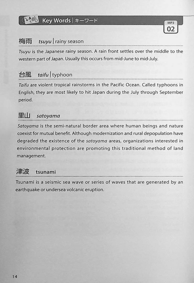 Japan Then and Now Page 14