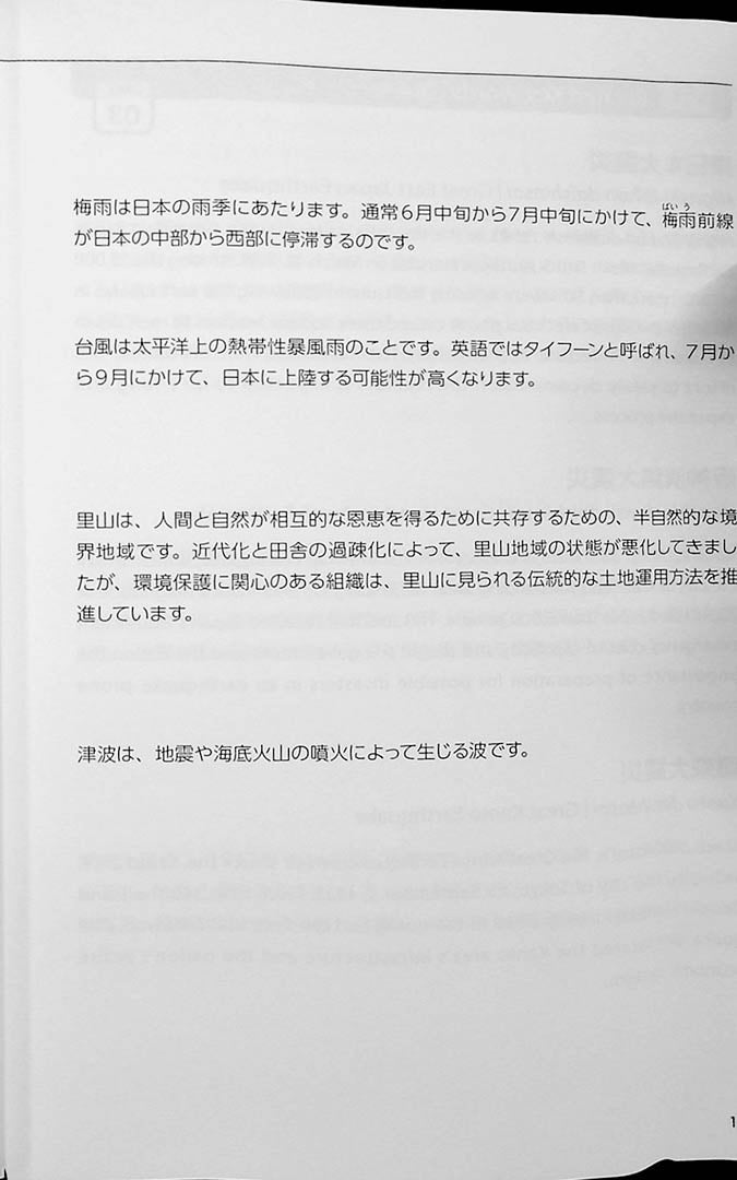 Japan Then and Now Page 15