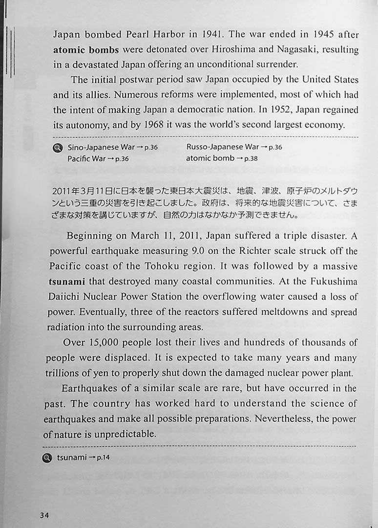 Japan Then and Now Page 34