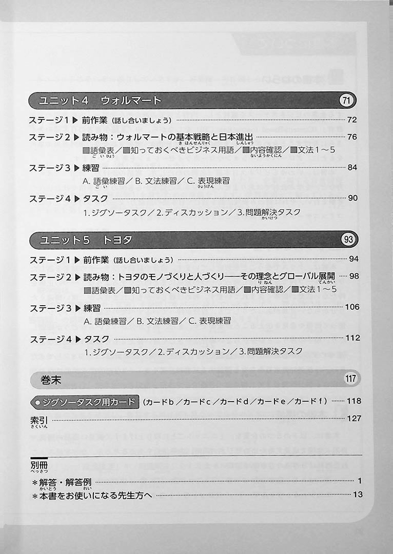 Powering Up Your Japanese through Case Studies Page 7