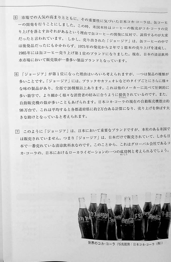 Powering Up Your Japanese through Case Studies Page 10