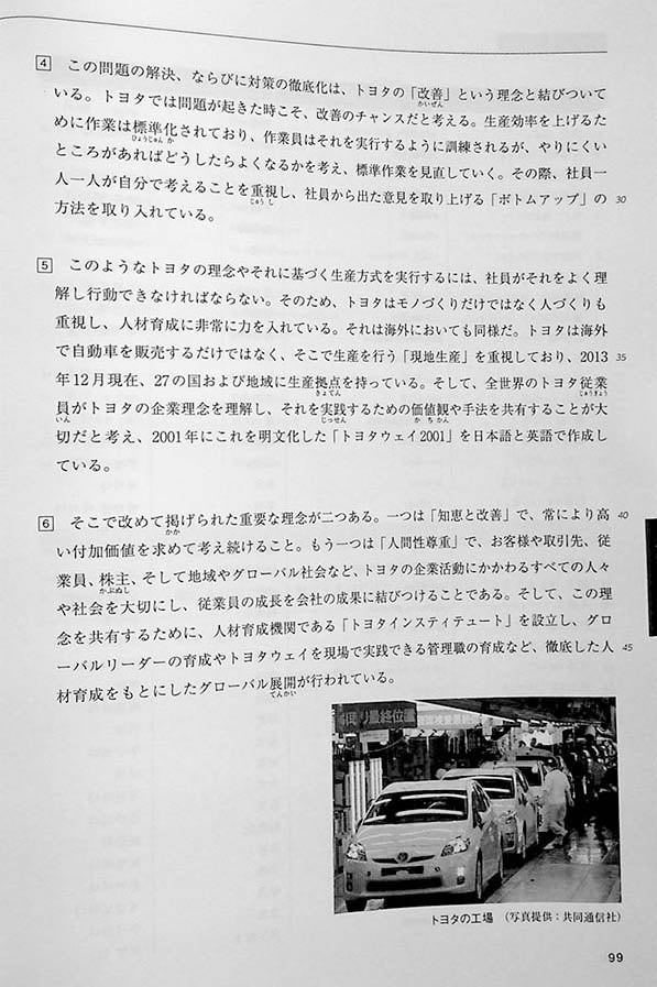 Powering Up Your Japanese through Case Studies Page 99