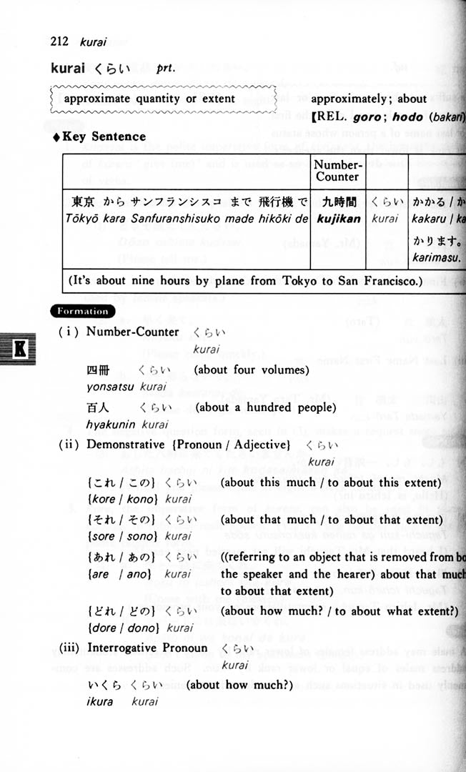 A Dictionary of Basic Japanese Grammar Page 212