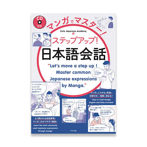 Let’s Move a Step Up! Master Common Japanese expressions by Manga
