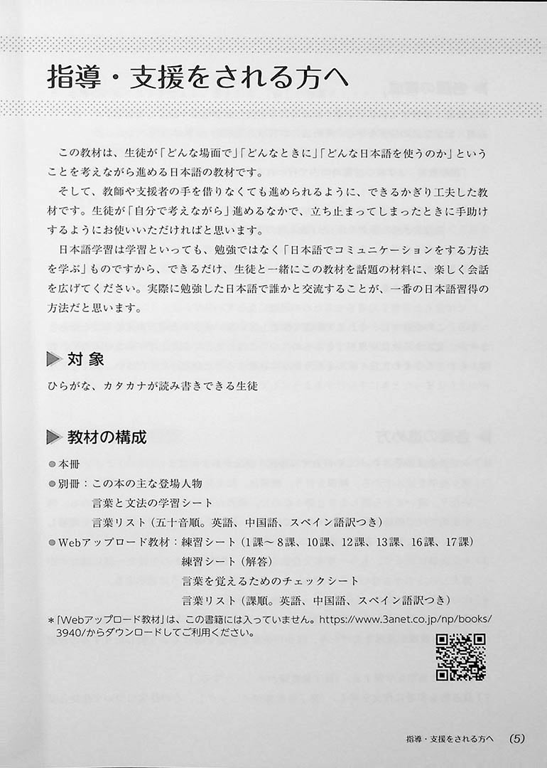 Junior High School Japanese Page 5