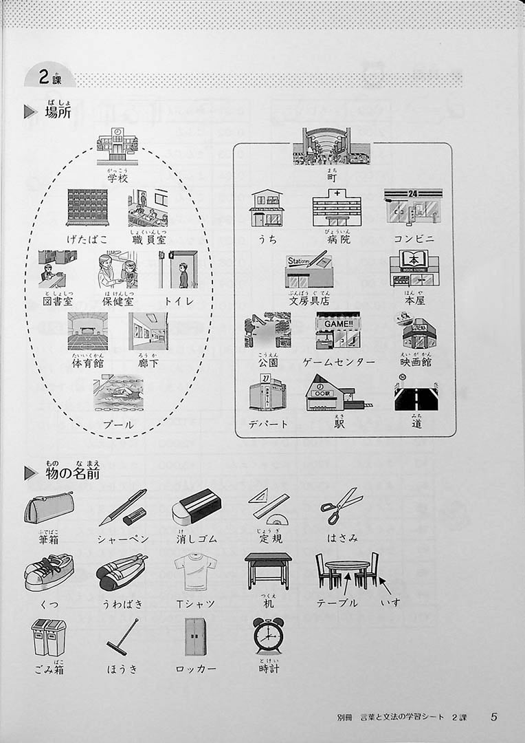 Junior High School Japanese Page 5